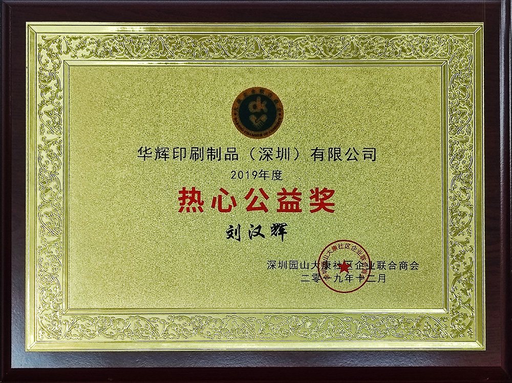 2019 Annual Public Service Award